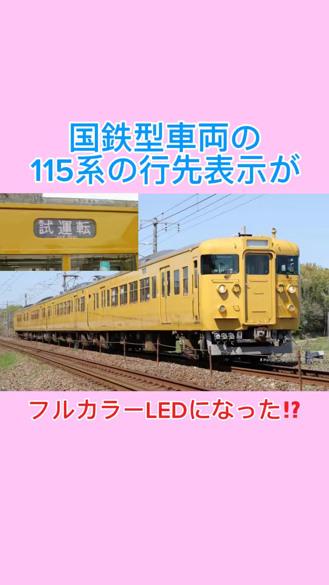 The destination displays on the JNR-era 115 series trains have