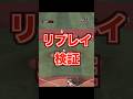 ランク戦でリプレイ検証してみた #プロスピa #プロスピ#ヤクルト純正 #ヤクルトスワローズ #ヤクルト