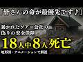奇声に嘔吐…次々と正気を失うツアー客の悲劇の結末とは…2009年 トムラウシ山遭難事故【地形図とアニメで解説】