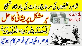 Surah Fatiha Ka Wazifa For Any Problem | Rizq Dolat Paise Ki Barish | Benefits Of Surah Fatiha