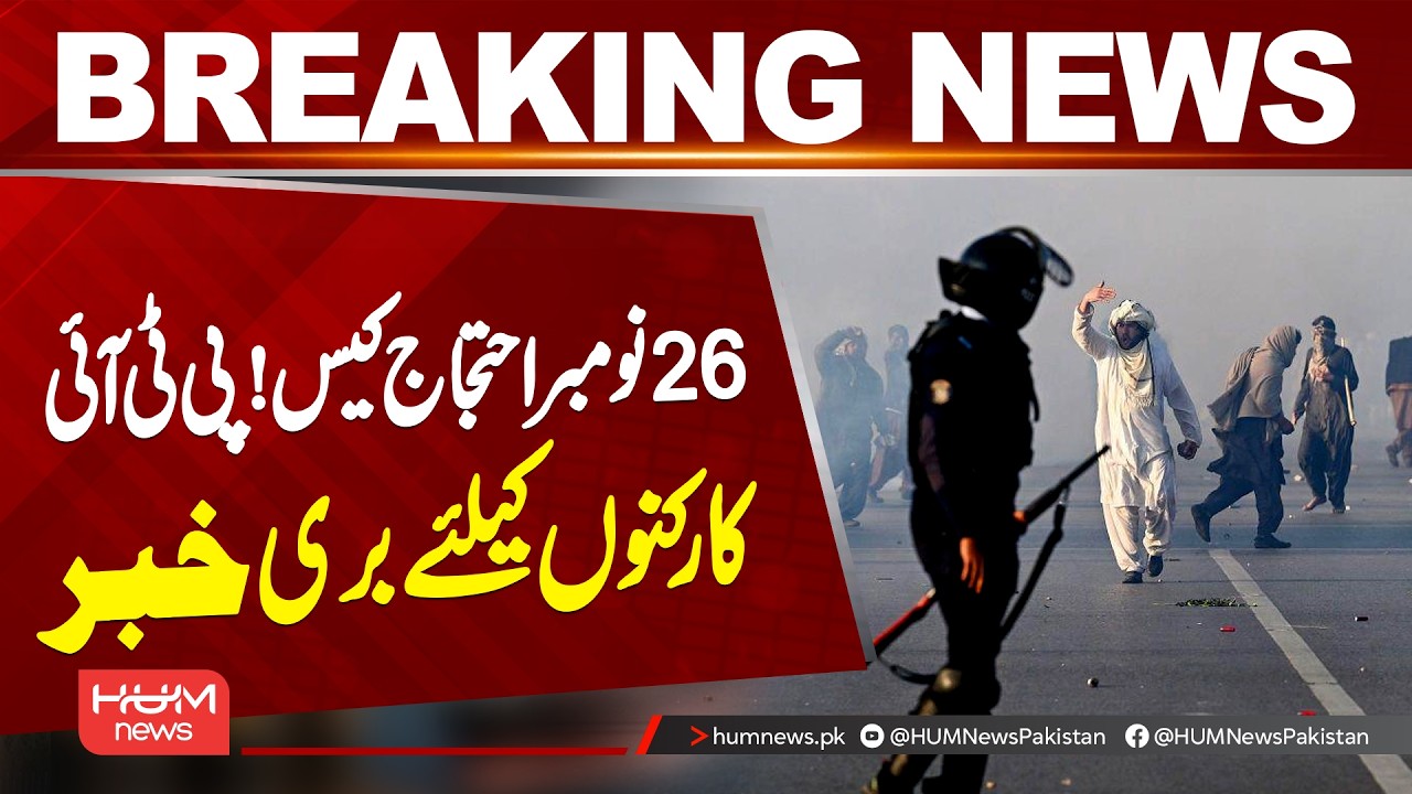 26 November Protest Case | PTI Workers Face Major Trouble | Hum News | Pakistan