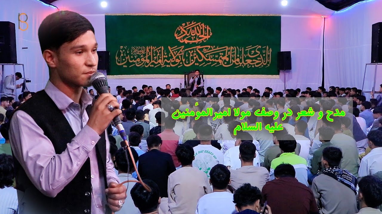 هر کس به کسی نازت ، ما هم به علی نازیم ! با نوای گرم کربلایی حکمت الله حسنی ، کابل افغانستان 🇦🇫