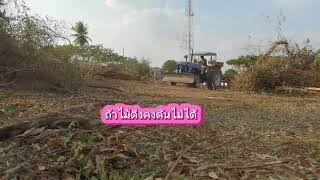 แต่ละวันทำอะไรบ้าง_ตัดต้นไม้เคลียร์พื้นที่รกร้าง ep.1 #ตัดต้นไม้ #รถไถ #tractor #farming#farmer