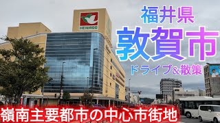 敦賀市ってどんな街? 駅前中心市街地をドライブ&散策!交通の要衝である嶺南地方の主要都市へ【福井県】(2025年)