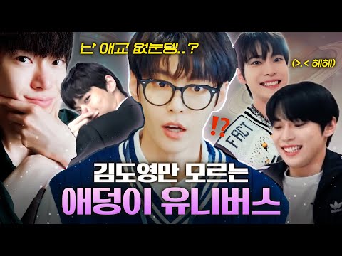 [ENG SUB] NCT 127 Doyoung, the cutest bunny🐰