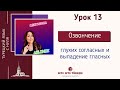 Урок 13. Озвончение глухих согласных и выпадение гласных в турецком языке. Турецкий  с нуля