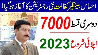 Ehsaas Benazir Kafalat Registration 2023 | Bisp program Apply 2023 Registration