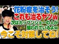 カッフンショーの治し方！今こそ対策しよう！（アキラボーイズストーリー#121）