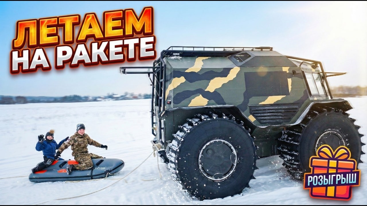 ТАКОГО ОНИ НЕ ОЖИДАЛИ! Скоростной заезд на «Ракете» за вездеходом БРО