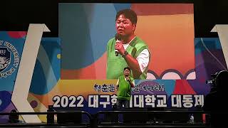 20220929_허각_대구한의대_2_imp