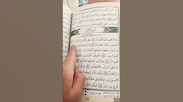 سورة الرحمان