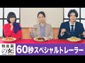 ドラマ「物産展の女～高崎編～」トレイラー