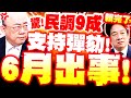 台南政局變化