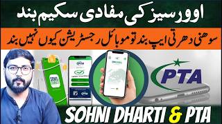 Sohni dharti app close but why PTA mobile registration not close screenshot 3
