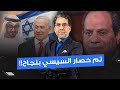 دول عربية تتحالف مع إسرائـ ـ ـيل وانقلاب مُحتمل على السيسي.. إيه اللي بيحصل؟!