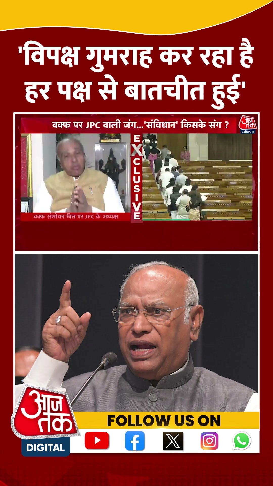 विपक्ष गुमराह कर रहा है हर पक्ष से बातचीत हुई: Jagdambika Pal #jpcreport #waqfbill #shorts  #kharge