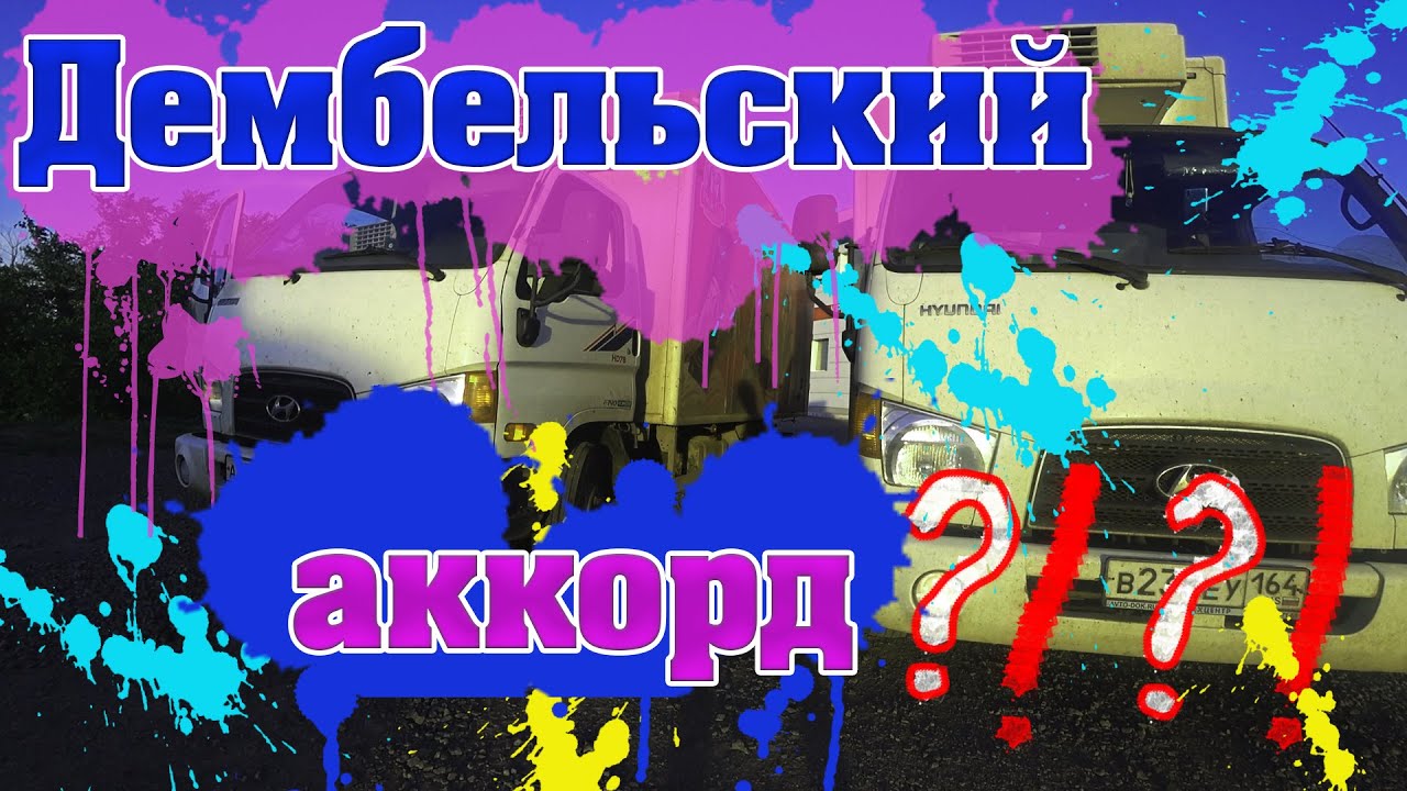 Дембельский аккорд это. Дембельский Аккорд картинки. Дембельский Аккорд прикол. Что такое Дембельский Аккорд в армии.