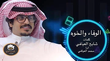 مشعل العيافي