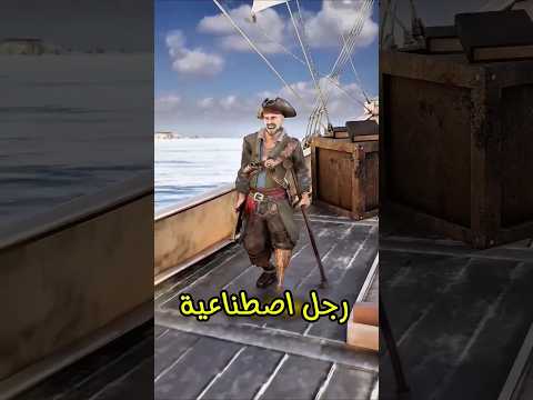 ليش قراصنة يركبوا رجل خشبية معلومات   تجربة 98