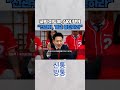 [신통방통] 국힘 지도부, 중앙선관위 심야 항의 방문···"개표 중단하라" #shorts