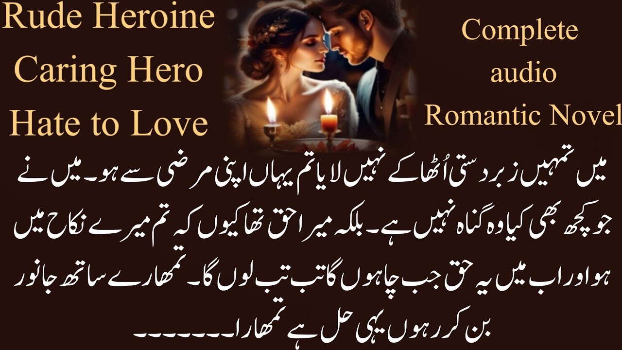 Cousin Marriage |Rude Heroine | Caring Hero | Forced Marriage based | Romantic |Complete Audio Novel