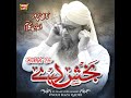 Bakhsh De Mp3 Song