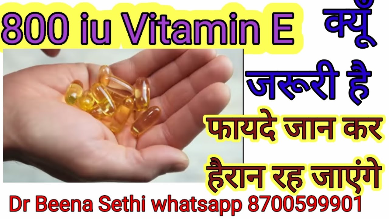 Vitamin E benifits इतने फायदे best egg and sperm quality