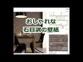 壁紙張替　おしゃれ壁紙　クロス張替　内装リフォーム　八尾・東大阪