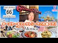 【ロサンゼルス】愛するチーズケーキファクトリーのおすすめメニュー紹介！海沿いのイケ街サンタモニカ散歩！