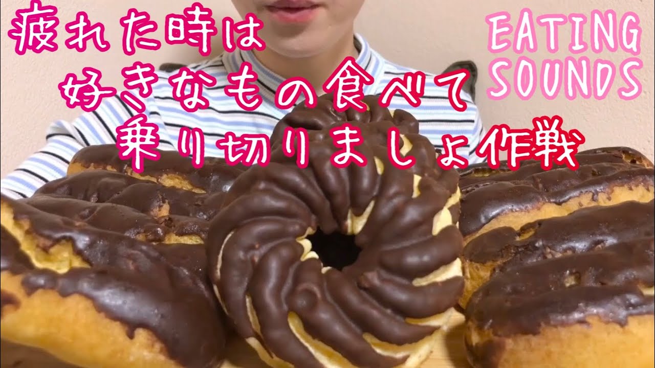 《Eating sounds》ホイップクリーム入りフレンチクルーラー!ホイップカスタード入りエクレア!