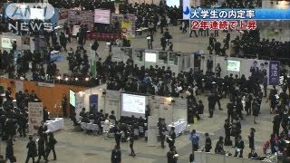今年3月卒業の大学生内定率が93.9％！2年連続上昇(13/05/17)