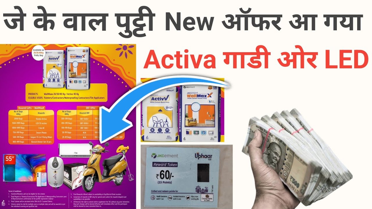 JK Wall putty New Offer Activa 🛵 Gadi Or LED 💻 TV  मस्त ऑफर है फुल जानकारी ☺️ जेके Uphaar 