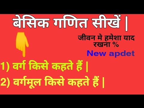 वीडियो: वर्गमूल के सामने एक संख्या का क्या अर्थ है?