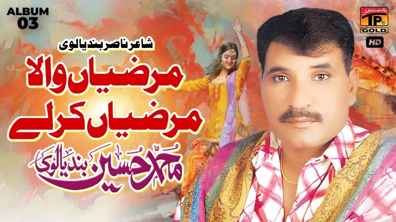 Marziyan Wala Marziyan Kar Ley | Muhammad Hussain Bandyalvi | (Official Music Video) Tp Gold