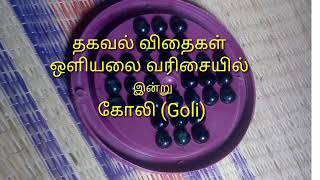 90's Kid கோலி விளையாட்டு (Koli vilayattu) how to play Brainvita game screenshot 3