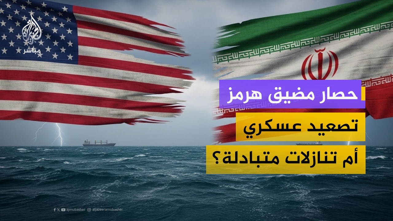 "من يسيطر على المضائق والممرات المائية يسيطر على العالم"