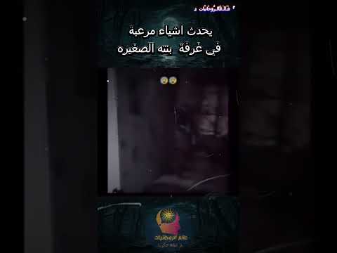 أب يواجه شيئ ا مرعب ا في غرفة ابنته مشاهد 18 لا ت ناسب الجميع 