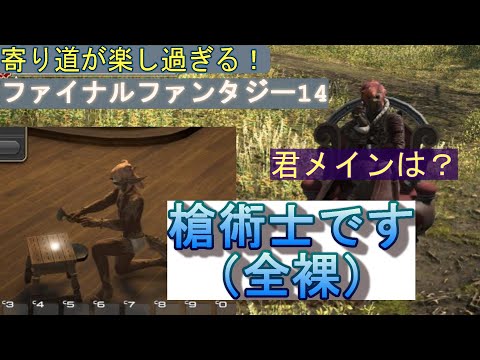 【赤鬼幽】ファイナルファンタジー14　ストーリー進めないと寄り道もできない　なんて自由度の高いMMORPGなんだ…【FF14】