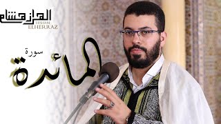 قبل ختام مصحف ورش هشام الهراز سورة المائدة كاملة. hisyam haraz hicham elherraz surah almaida full