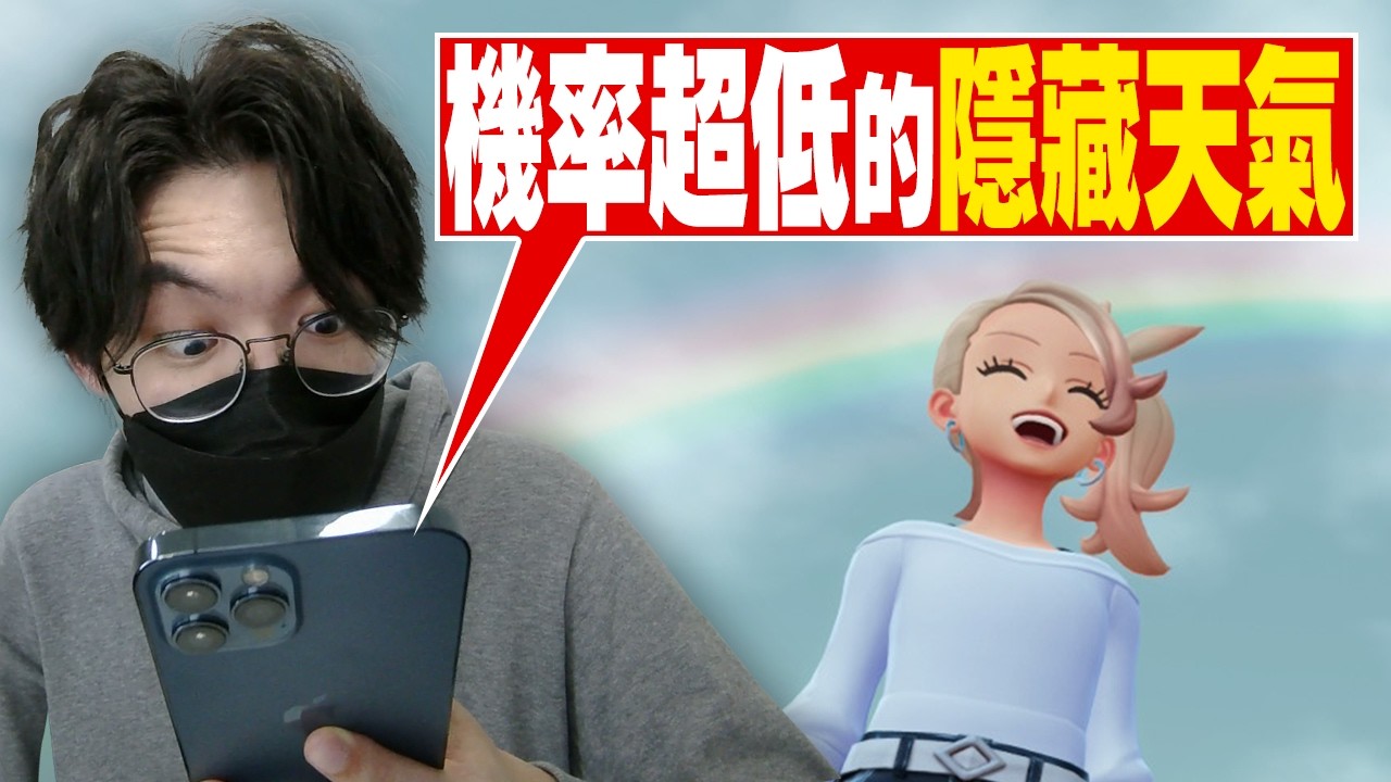 運氣超好才看得到的隱藏天氣？把網路上看到的15個Z-A小秘技全部試一遍！！【寶可夢傳說 Z-A】