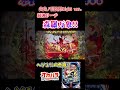 【PF炎炎ノ消防隊Light】ヘソ1%の奇跡!?最強リーチ「森羅万象」がカッコ良すぎる!#パチンコ #炎炎ノ消防隊パチンコ #炎炎ノ消防隊 #shorts