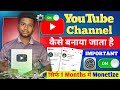 YouTube channel kaise banaye | YouTube Channel banane ka sahi tarika | How to create YouTube channel