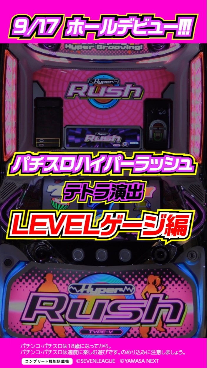 Tetra Production LEVEL Gauge Edition [Pachislot Hyper Rush