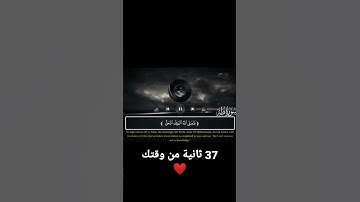 سورة طه ❤ | الآية 113 و 114 للقارئ شريف مصطفى