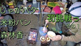 美味しい肉達と米粉ぱん？諸々に初挑戦っ　その１