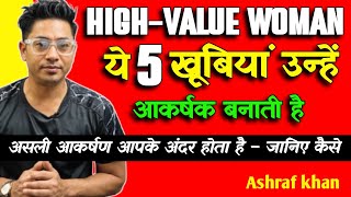लडकय म य 5 Quality उनह आकरषक बनत ह Girls Attractive Psychology Life With Ashraf