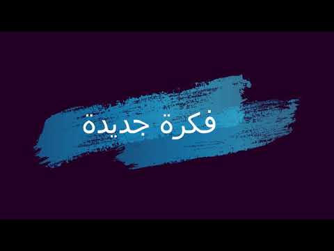 فيديو: كيفية تصميم متحف مدرسي