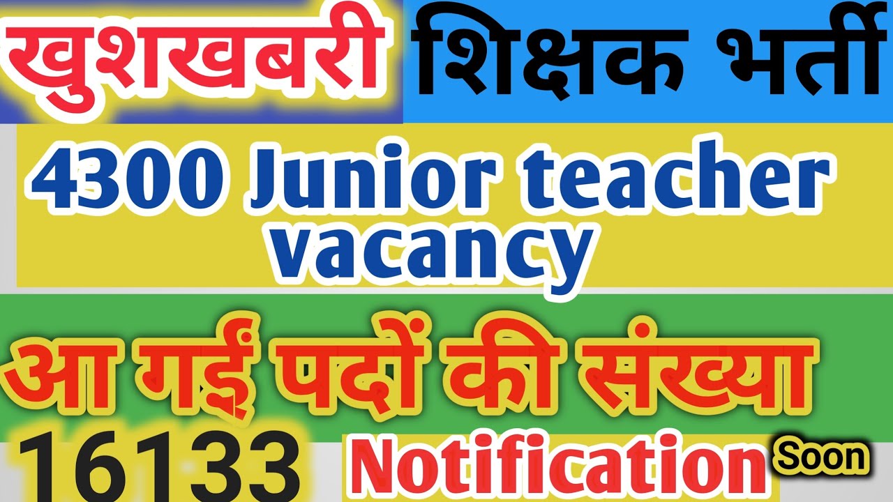 16133 पदों पर भर्ती जल्द New Teacher Vacancy in UP 2020 बिग