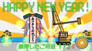 坊主がクレーン車で除夜の鐘を叩くゲーム【坊主がクレーン車で除夜の鐘を叩くゲーム】 screenshot 4