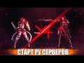 [Project V4] СТАРТ EU СЕРВЕРОВ l PVN помоги